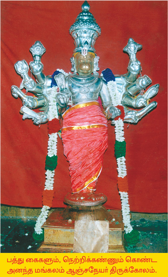 Ananthamangalam Anjaneyar Hanuman Temple