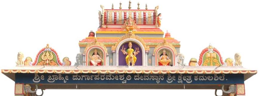 Sri Kamalashile Brahmi Durga Parameshwari Temple-Kamalashile,