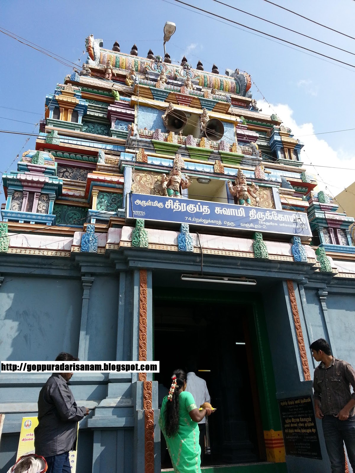 Kanchi Sri Chitragupta Swamy Temple