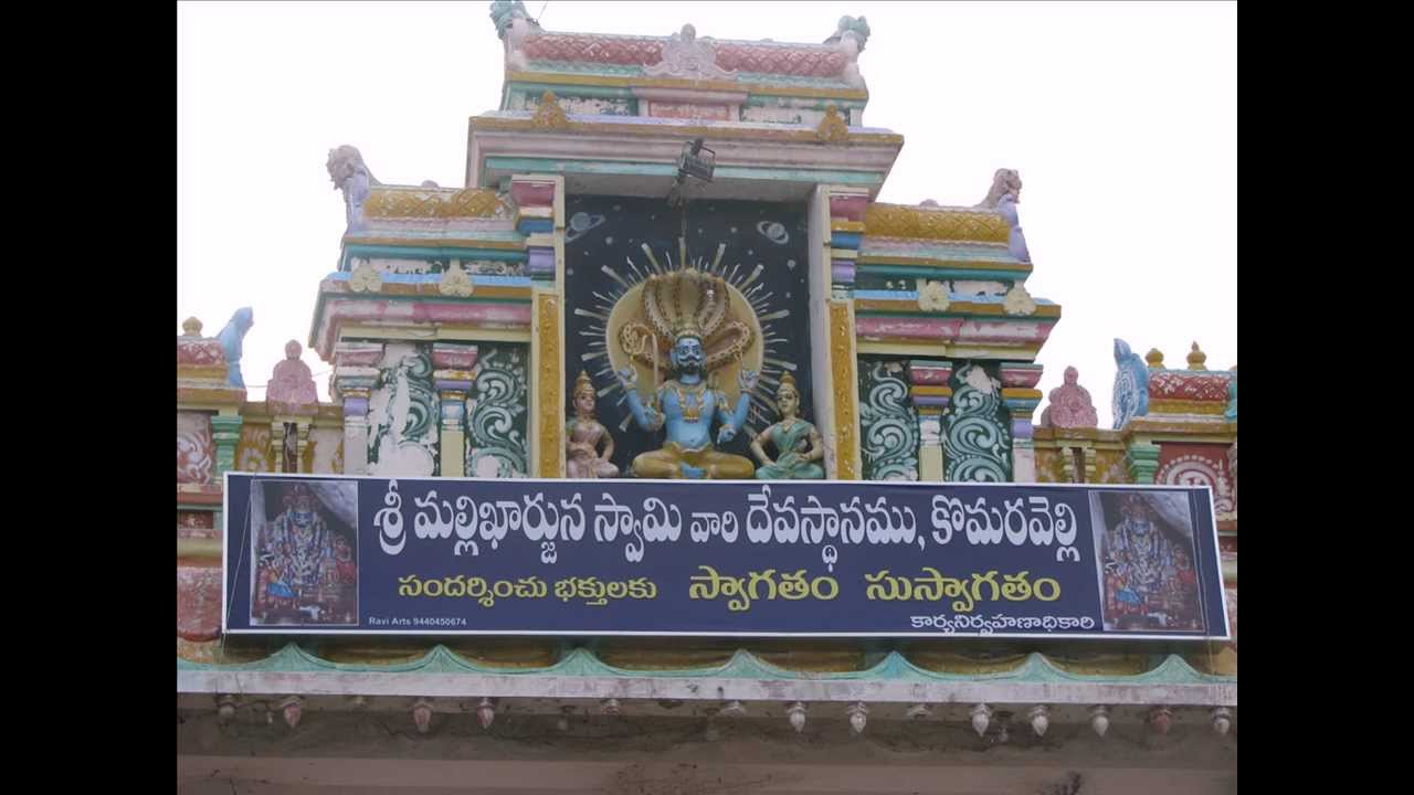 Komaravalli Mallikarjuna Swamy Shiva Temple