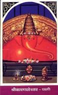 All 8 Ashtavinayak Temples