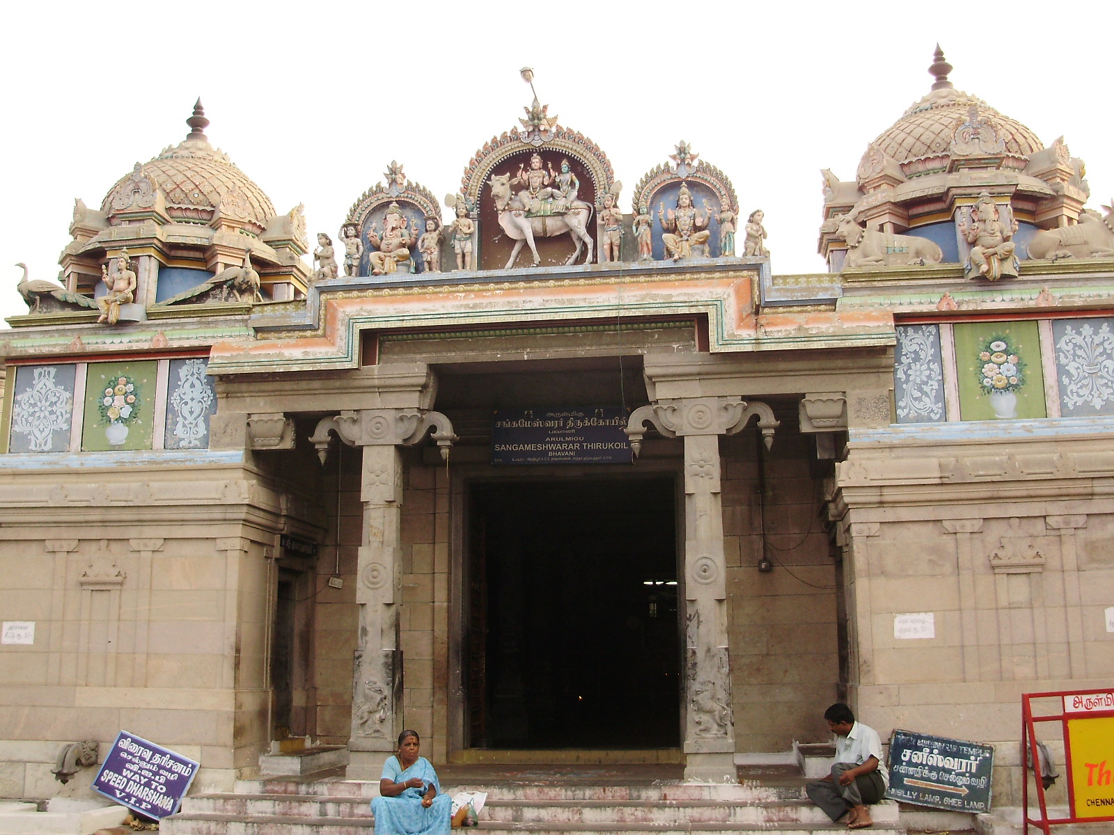 Bhavani Sangameshwarar Shiva Temple