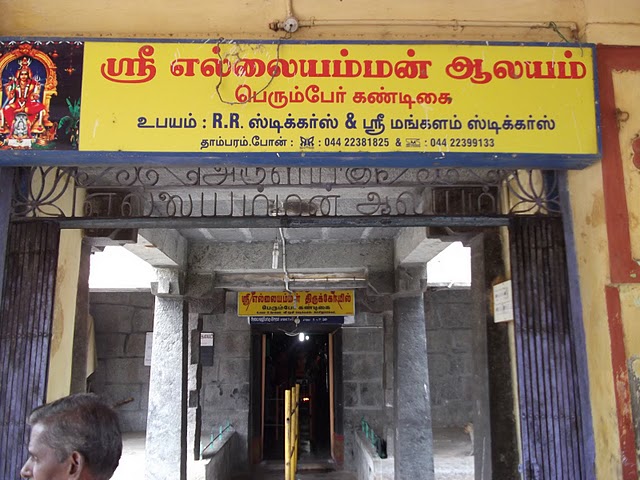 Sri Ganapathy Sannadhi-Ellaiamman Devi Temple-Thanjavur,