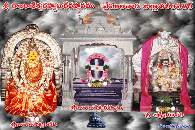 Sri Mahalakshmi Sannadhi-Vemulavada Rajarajeshwaraswamy